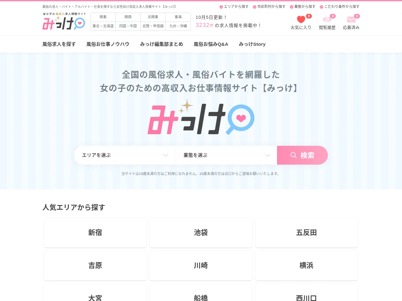 みっけ screenshot みっけ job board platform screenshot showing job search interface