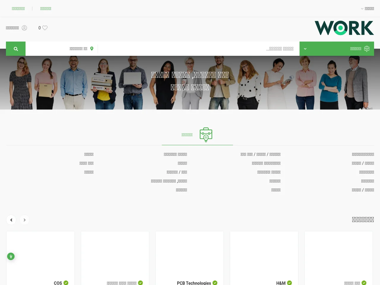 WORK job board platform screenshot showing job search interface
