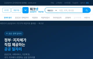 워크넷 screenshot preview