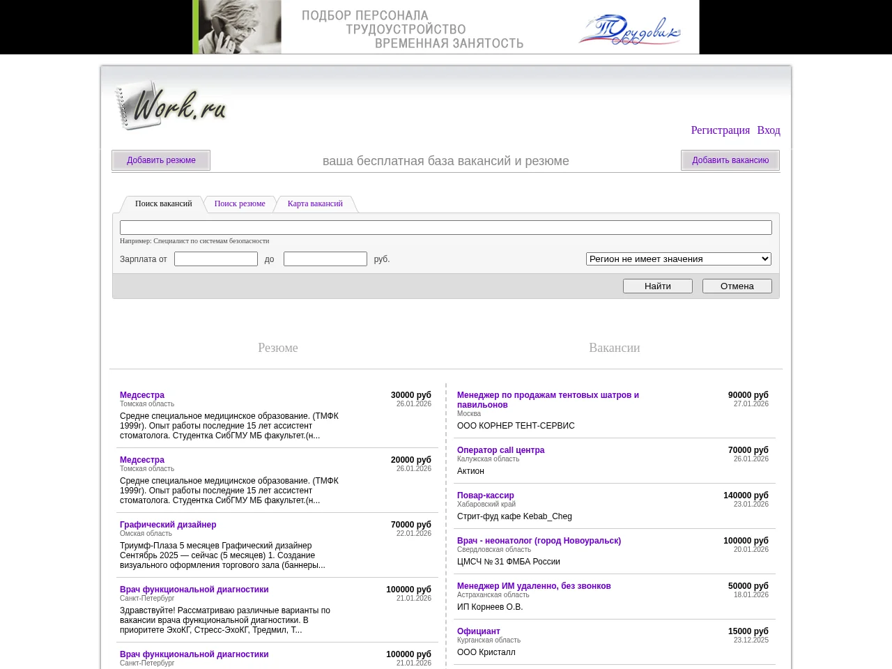 Work.ru screenshot Work.ru job board platform screenshot showing job search interface