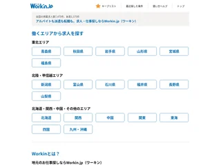 Workin.jp platform preview Workin.jp platform preview