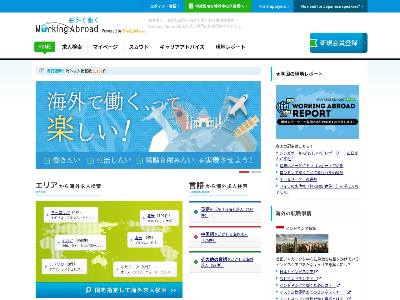 Working Abroad job board platform screenshot showing job search interface