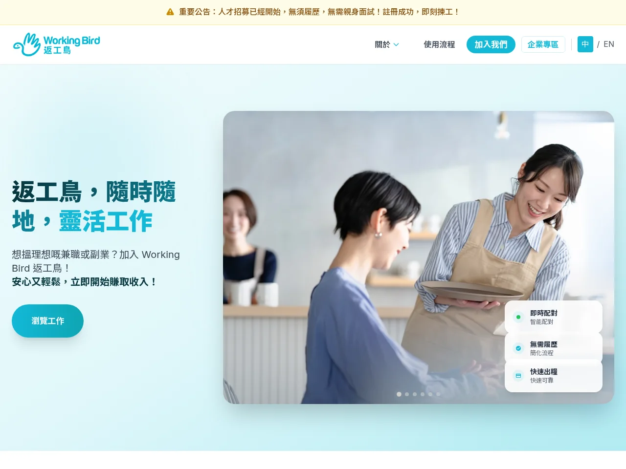 Working Bird 返工鳥 screenshot Working Bird 返工鳥 job board platform screenshot showing job search interface