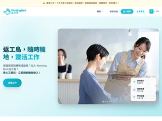 Working Bird 返工鳥 screenshot preview