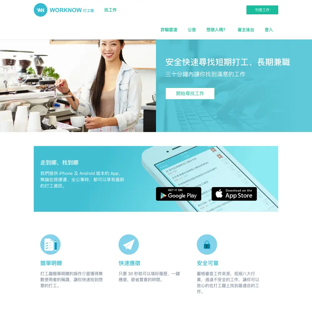 打工趣 job board platform screenshot showing job search interface