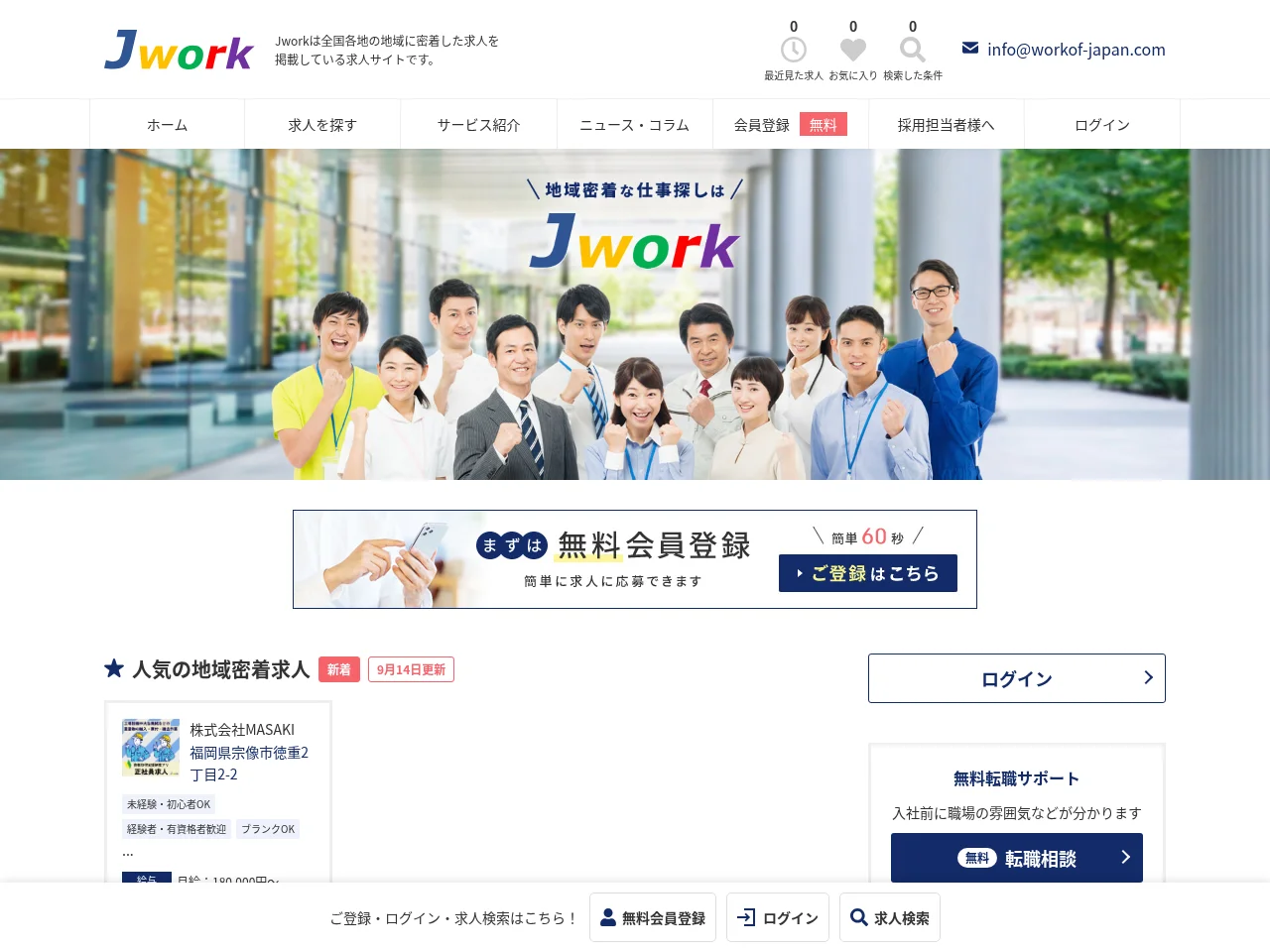 Jwork job board platform screenshot showing job search interface
