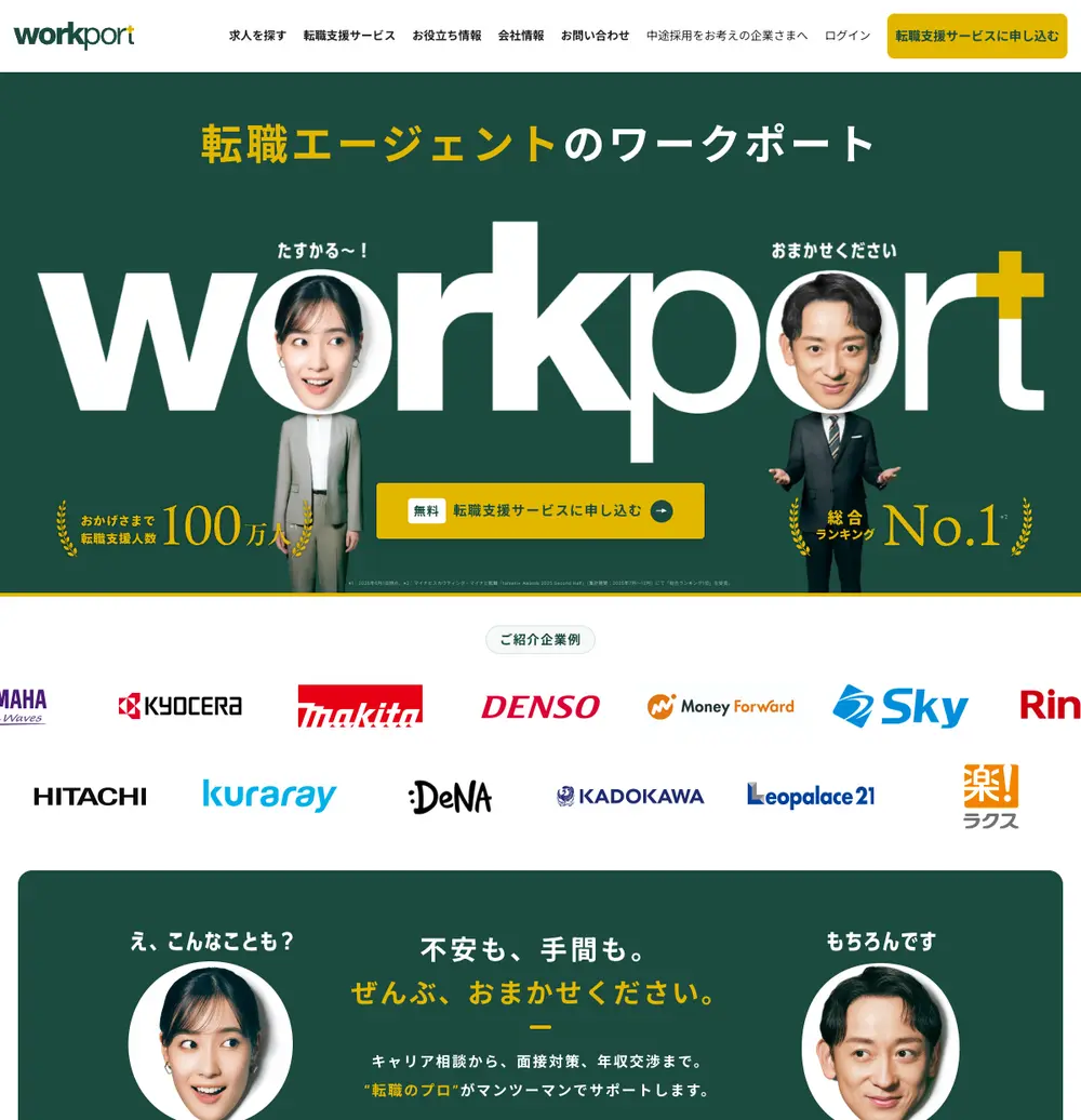 ワークポート job board platform screenshot showing job search interface