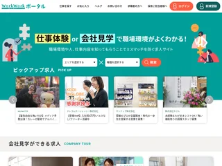 WorkWork（わくわく）ポータル screenshot preview