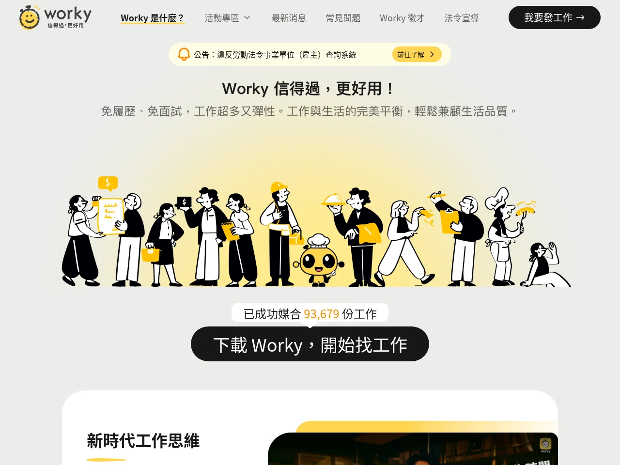 Worky job board platform screenshot showing job search interface