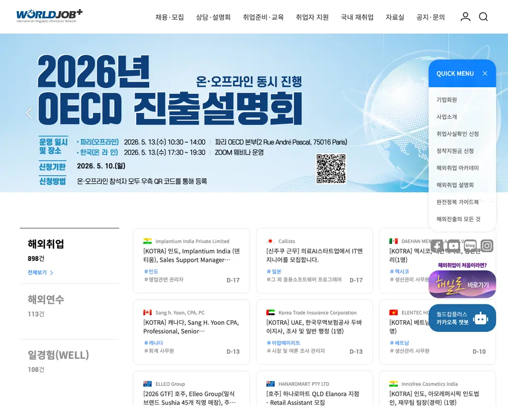 월드잡플러스 job board platform screenshot showing job search interface