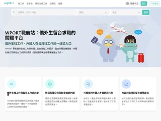 WPORT 職航站 screenshot preview