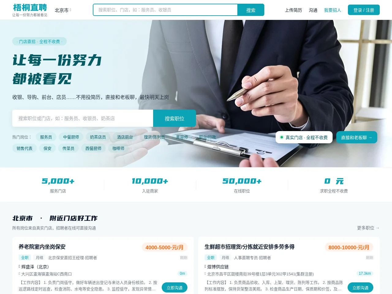 梧桐直聘 screenshot 梧桐直聘 website screenshot