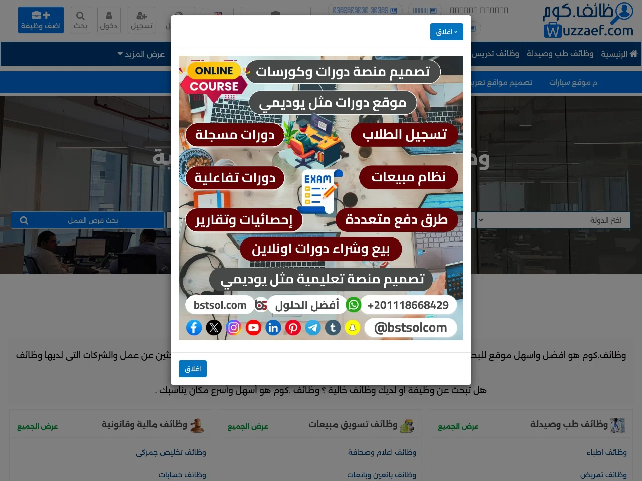 وظائف.كوم job board platform screenshot showing job search interface