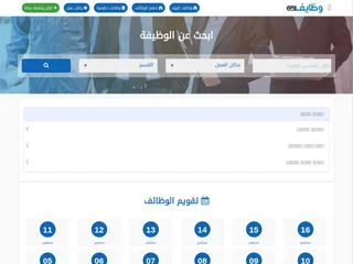 وظايف نت screenshot preview وظايف نت screenshot preview