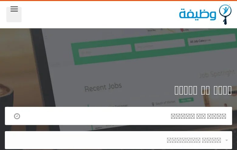 وظيفة دوت كوم job board platform screenshot showing job search interface