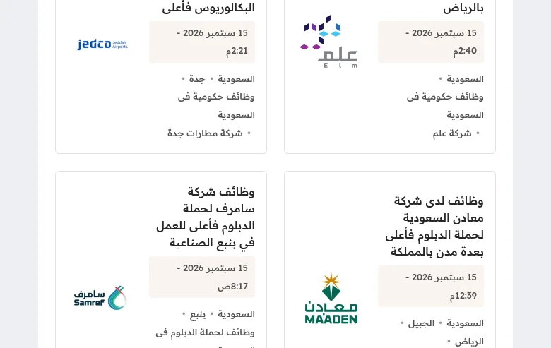 وظايف كوم screenshot وظايف كوم job board platform screenshot showing job search interface