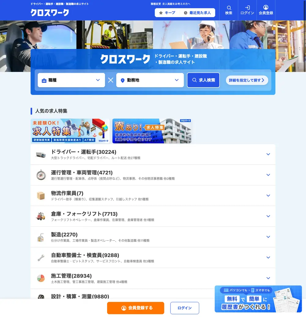 クロスワーク screenshot クロスワーク job board platform screenshot showing job search interface