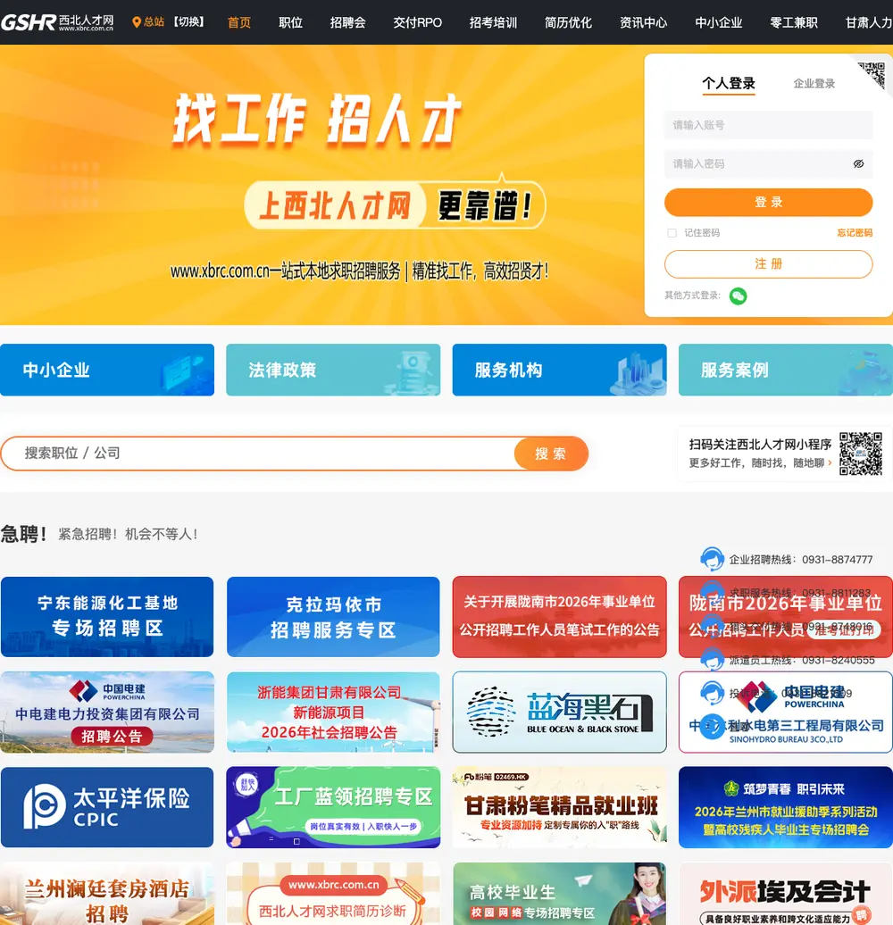 西北人才网 job board platform screenshot showing job search interface