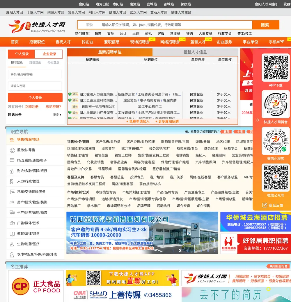 襄阳快捷人才网 job board platform screenshot showing job search interface
