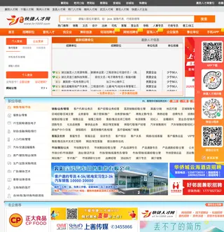 襄阳快捷人才网 platform preview