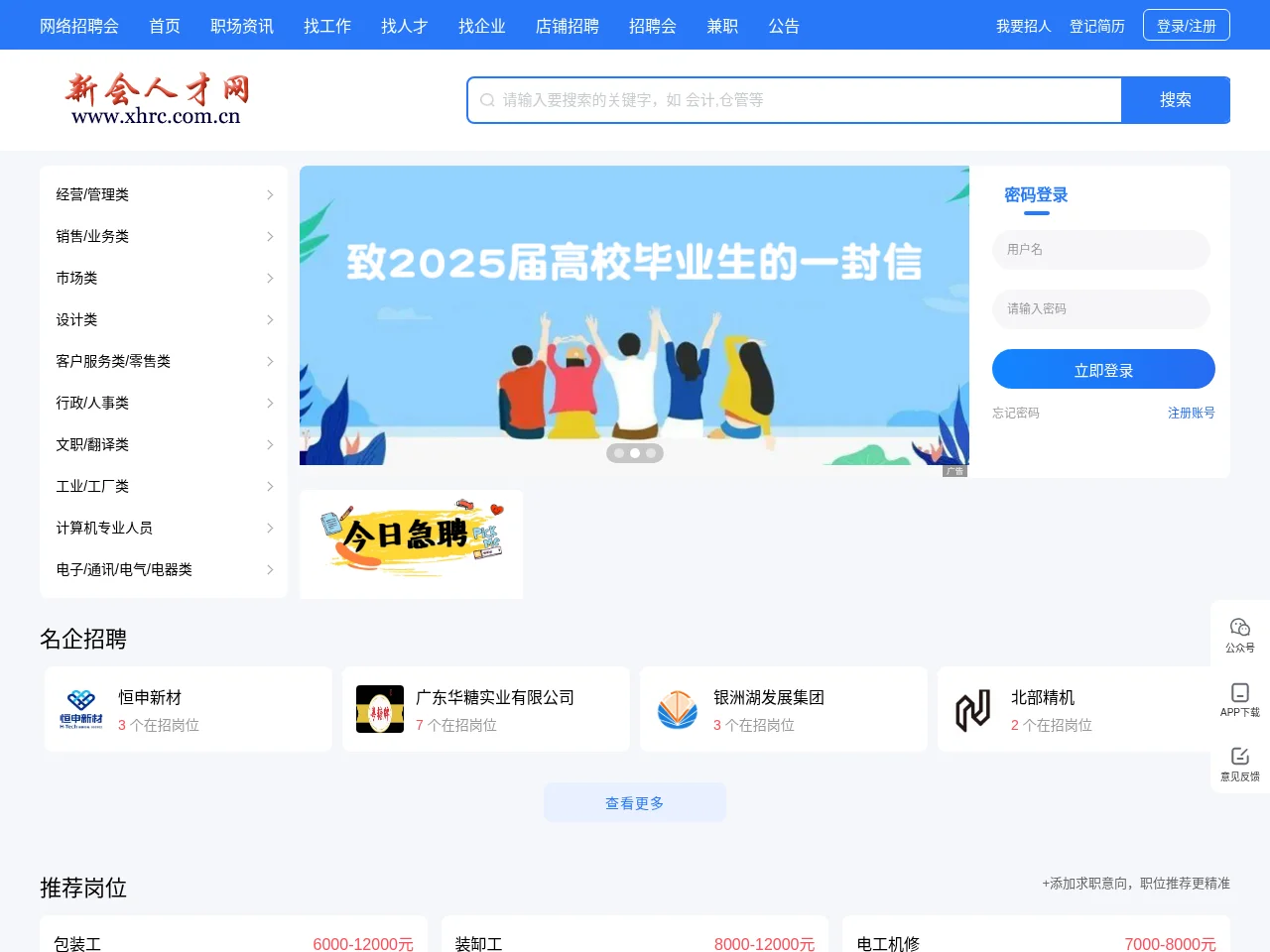 新会人才网 job board platform screenshot showing job search interface