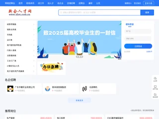 新会人才网 platform preview