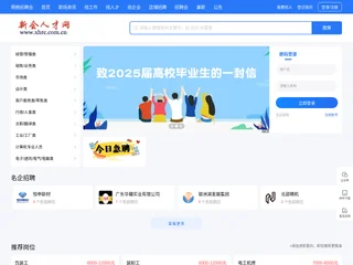 新会人才网 screenshot preview