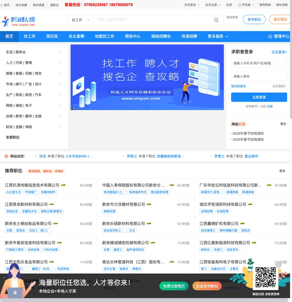 新余人才网 job board platform screenshot showing job search interface