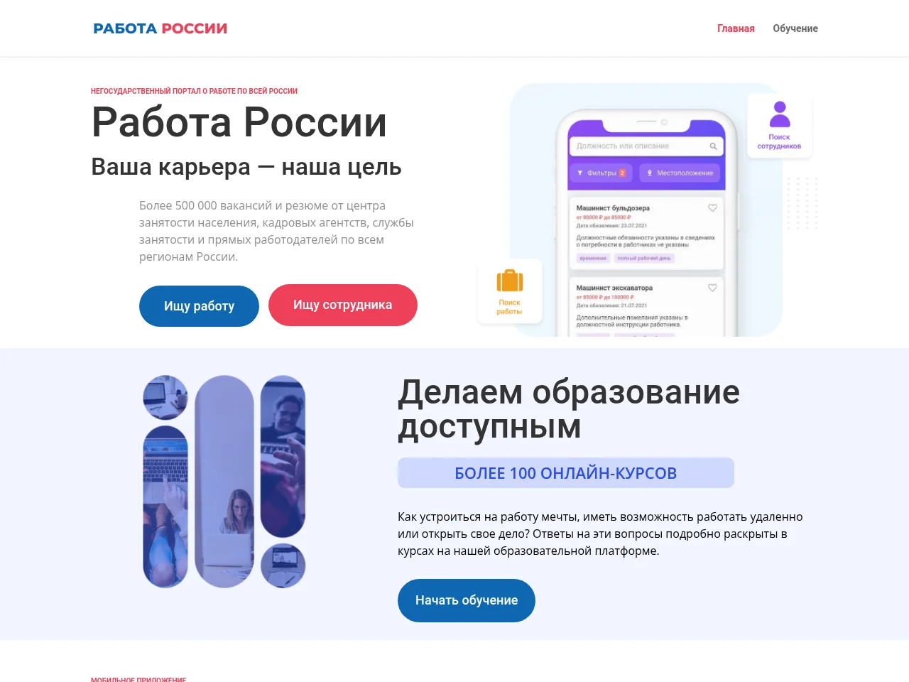 Работа России screenshot Работа России job board platform screenshot showing job search interface
