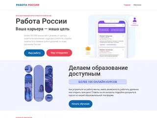 Работа России screenshot preview