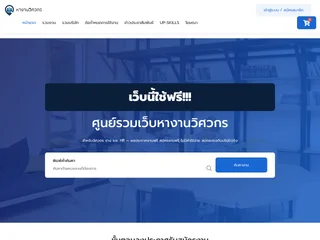 หางานวิศวกร.com screenshot preview