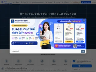 สอบราชการ.com platform preview สอบราชการ.com platform preview