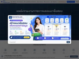 สอบราชการ.com screenshot preview