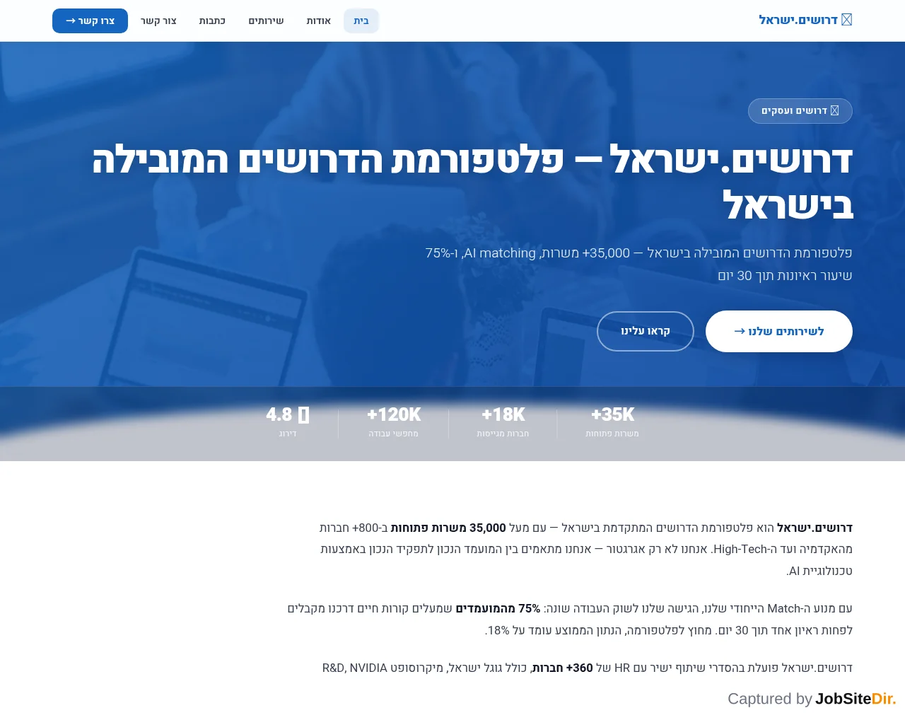 דרושים.ישראל website screenshot