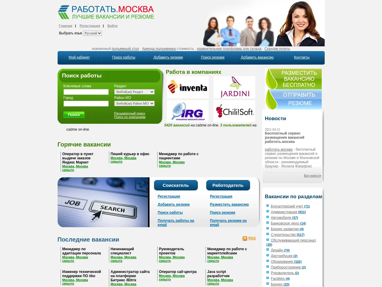 работать.москва job board platform screenshot showing job search interface