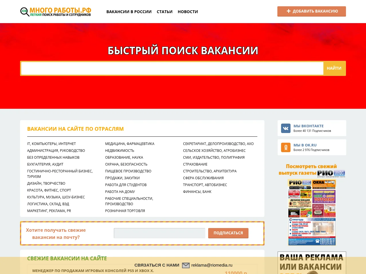 Jobrio job board platform screenshot showing job search interface