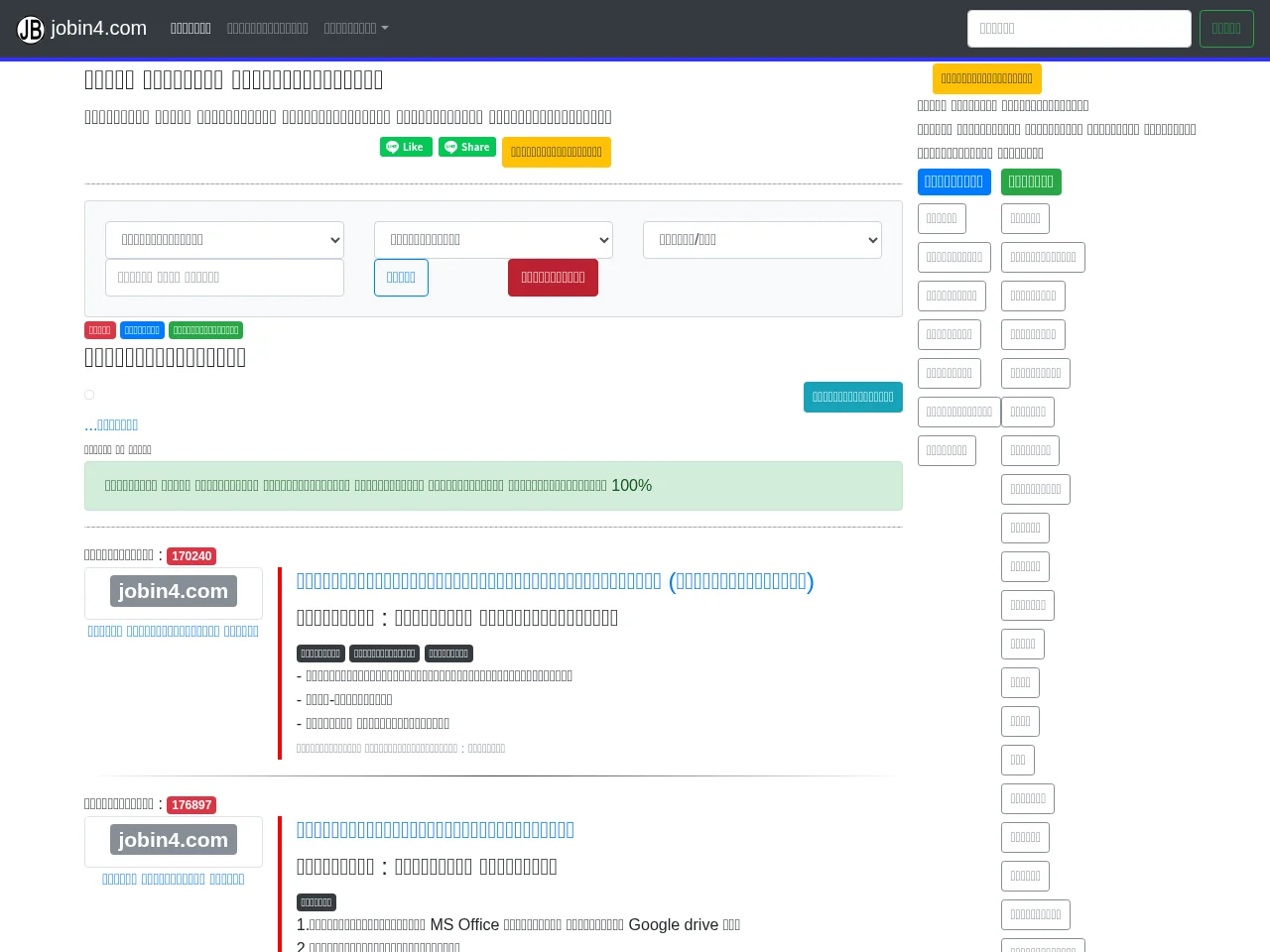 jobin4.com screenshot jobin4.com job board platform screenshot showing job search interface