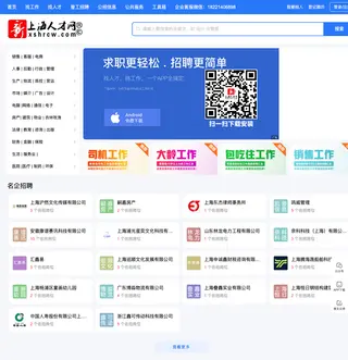 上海人才网 platform preview