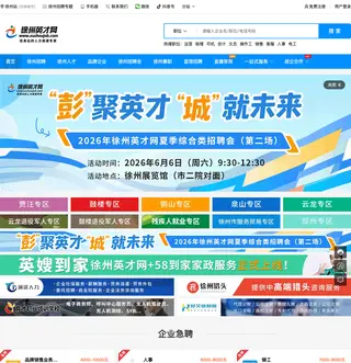 徐州英才网 platform preview
