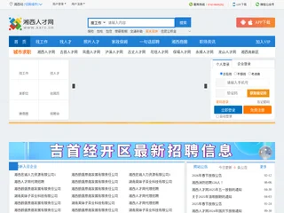 湘西人才网 platform preview 湘西人才网 platform preview