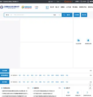 江西就业之家宜春分厅 platform preview