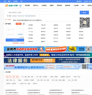 盐城人才网 platform preview
