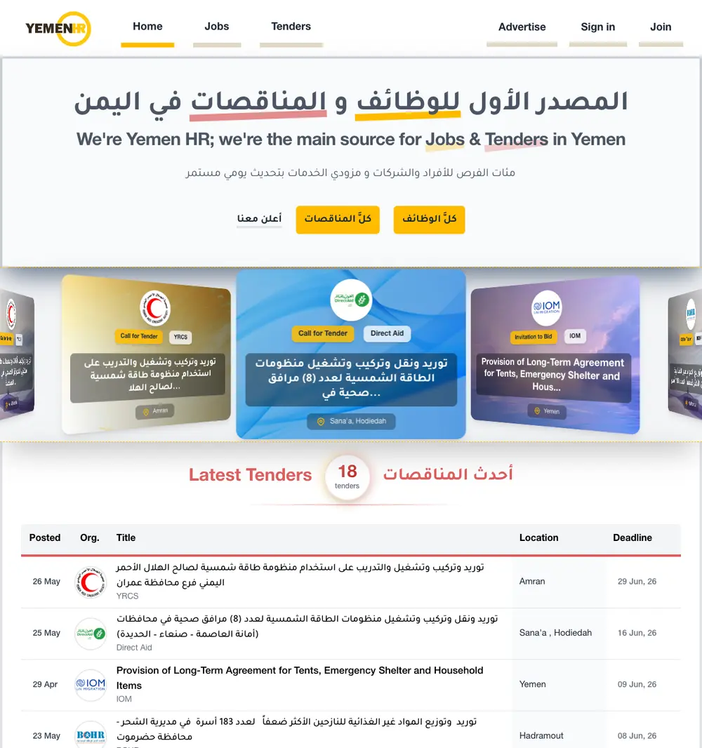 Yemen HR job board platform screenshot showing job search interface