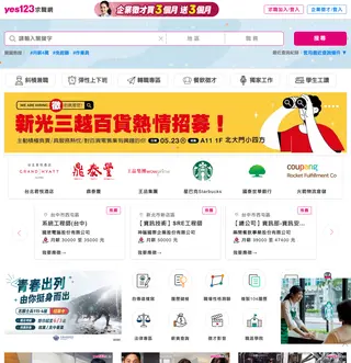 yes123求職網 platform preview