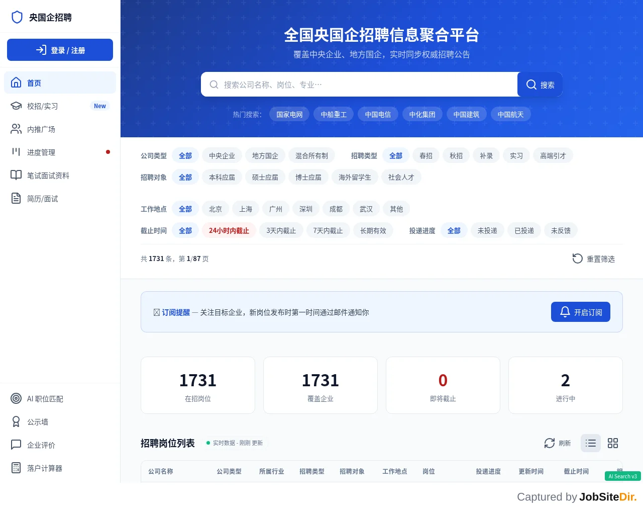 央国企招聘平台 screenshot 央国企招聘平台 website screenshot
