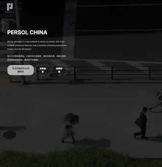 英创人才网 (PERSOLKELLY) platform preview