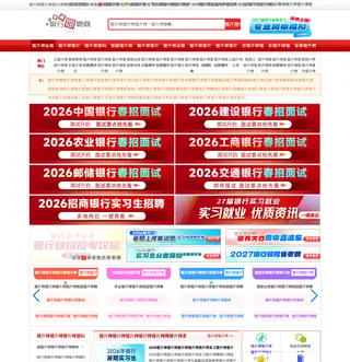银行招聘网 platform preview