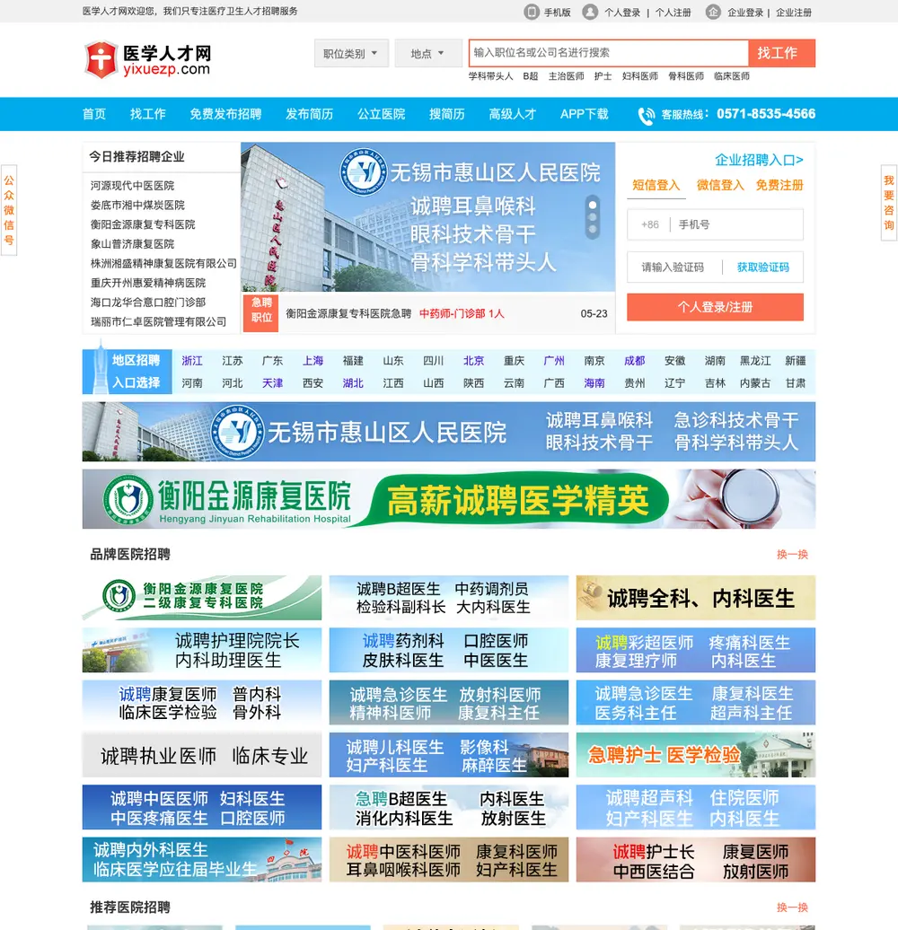 医学人才网 screenshot 医学人才网 job board platform screenshot showing job search interface