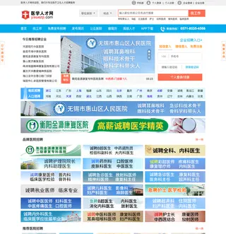 医学人才网 platform preview