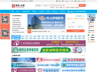 医学人才网 platform preview